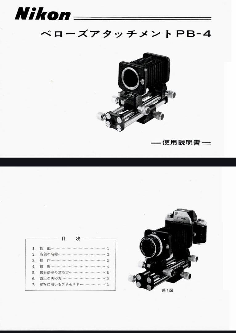 472　ニコン ベローズ PB-4 Nikkor-P 105mm/F4 付き