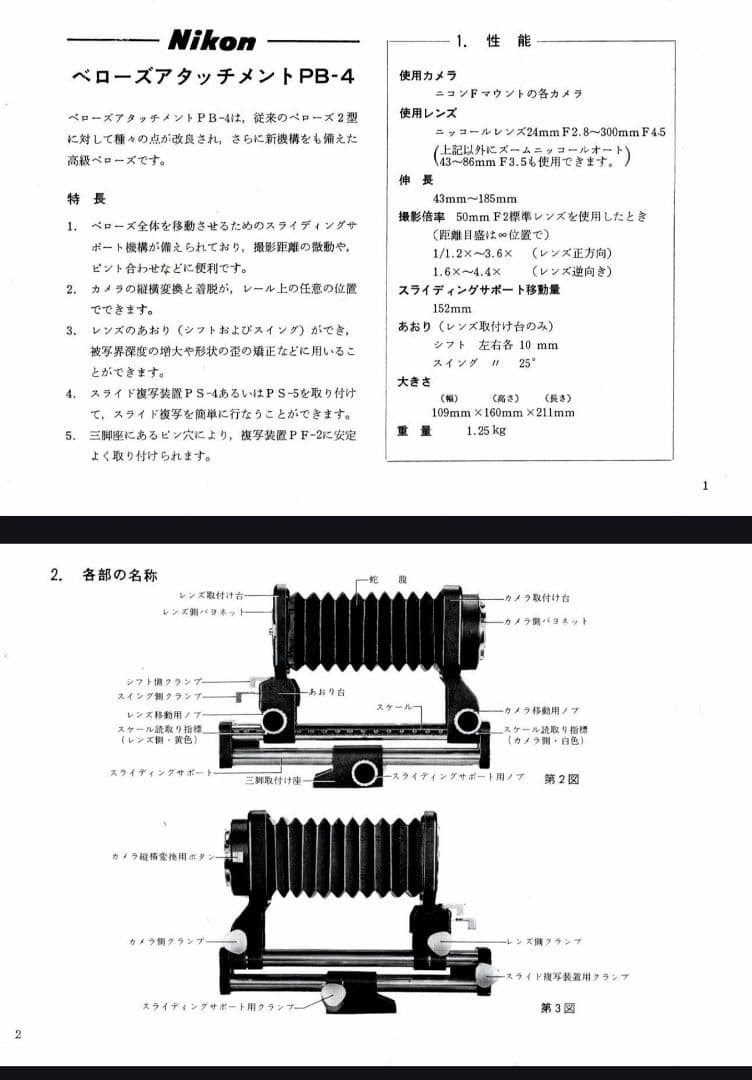 472　ニコン ベローズ PB-4 Nikkor-P 105mm/F4 付き