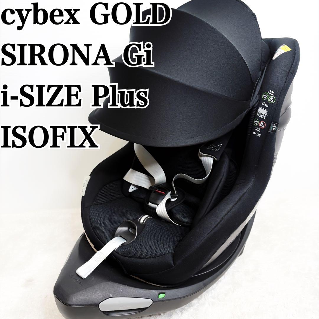 cybex サイベックス ISOFIX シローナGi i-size プラス