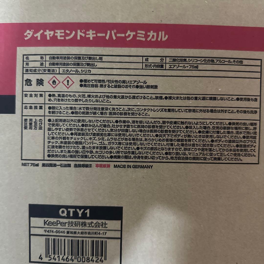 keeper キーパー　コーティング　ダイヤモンドケミカル 6本セット