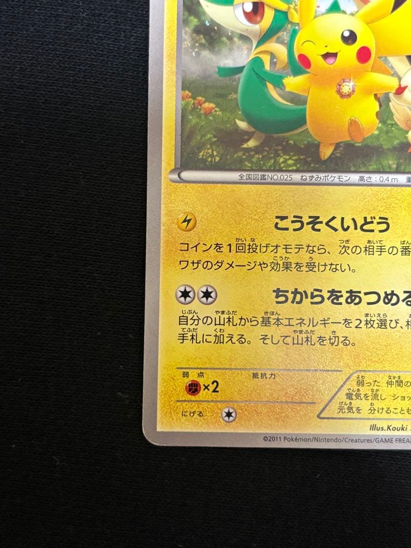 ピカチュウ トウホク bw ポケモンセンター オープン記念 プロモ マック