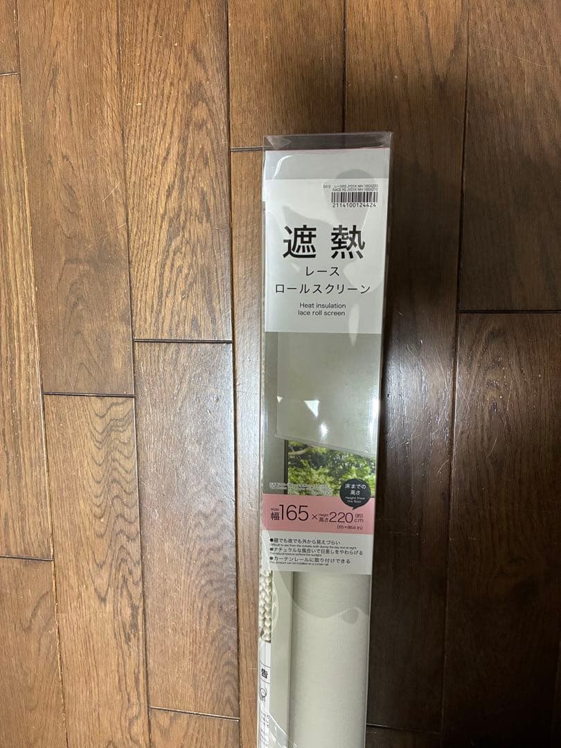 【トトロの森】 ニトリ　遮熱レースロールスクリー 165×220cm ✖️2