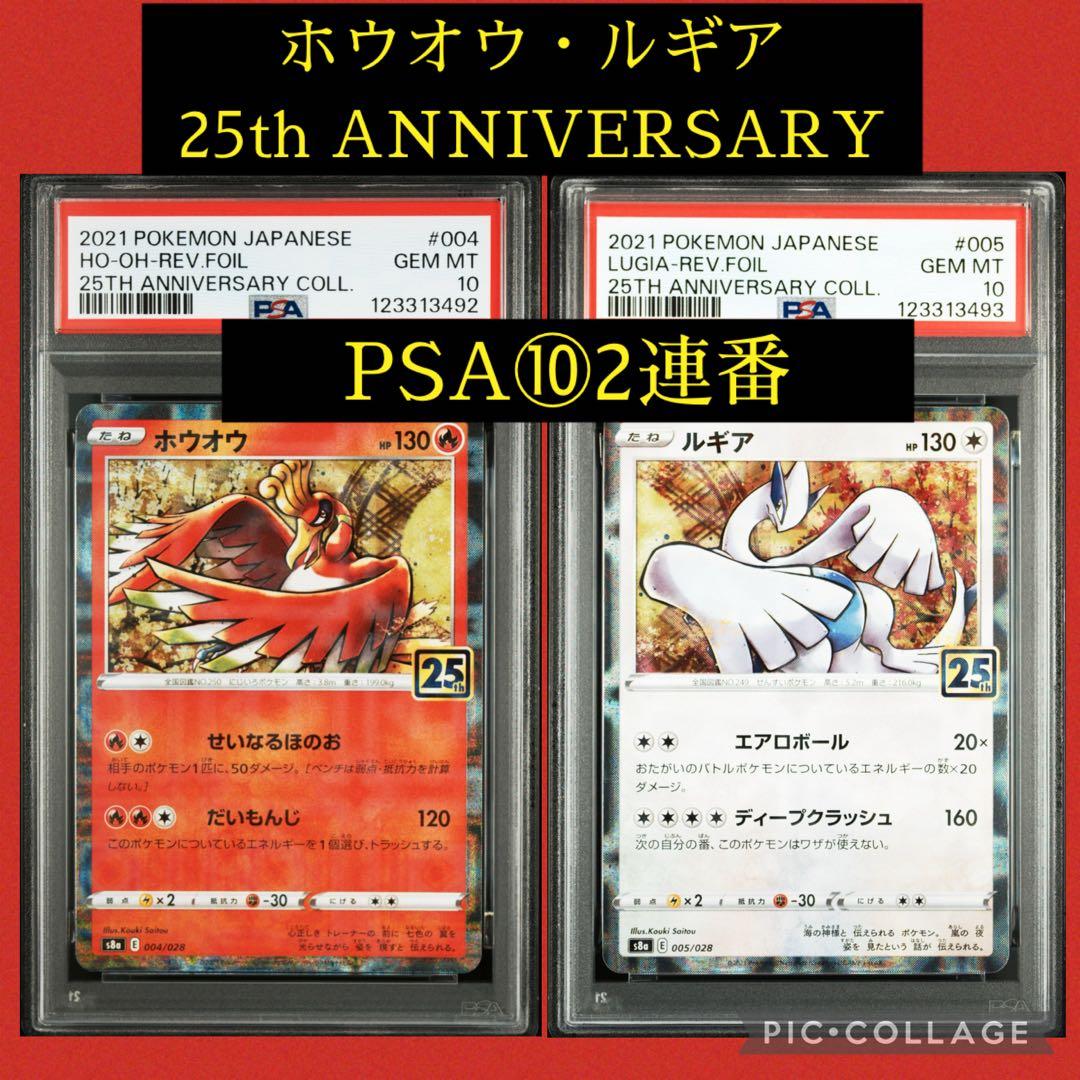 PSA10★連番 ホウオウ 004/028 ルギア 005/028 ポケカ