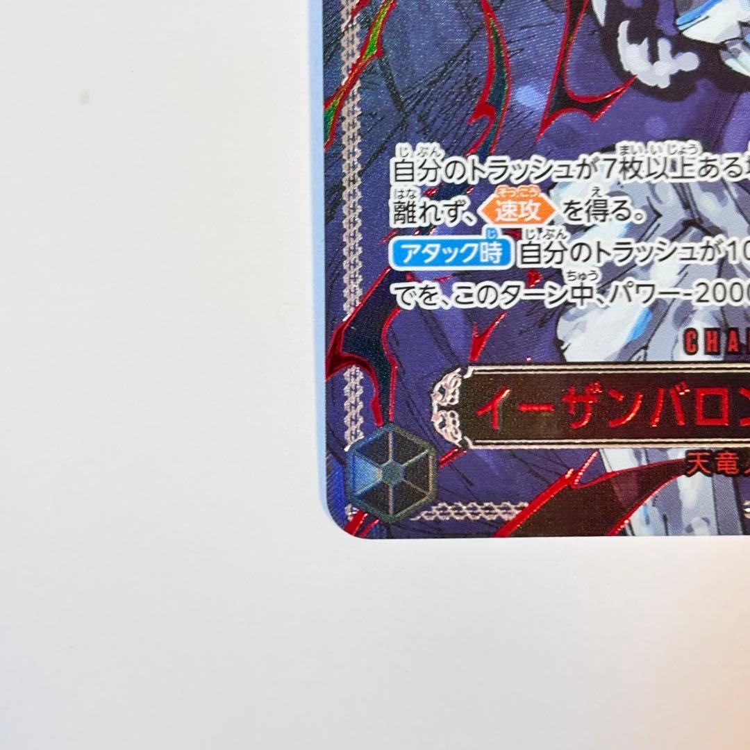イーザンバロン・V・ナス寿郎聖 赤 レッド パラレル ワンピースカード