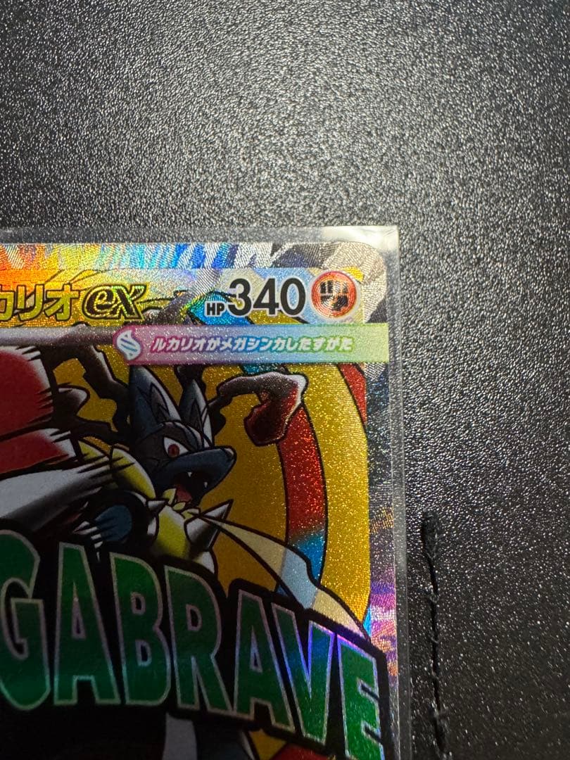 美品　メガルカリオex MA エラーカード 超级路卡利欧ex 印刷 ②