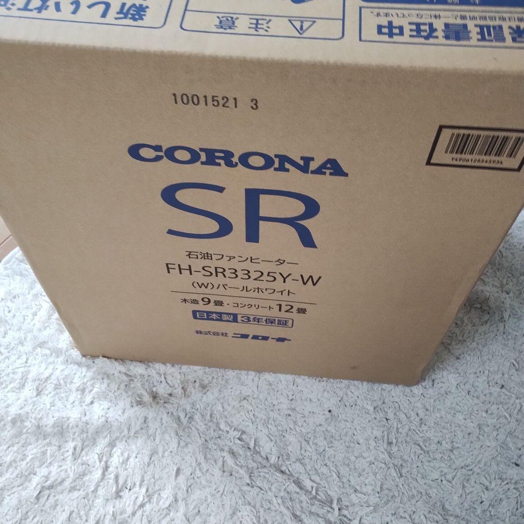 CORONA 石油ファンヒーター FH-SR3325Y-W パールホワイト