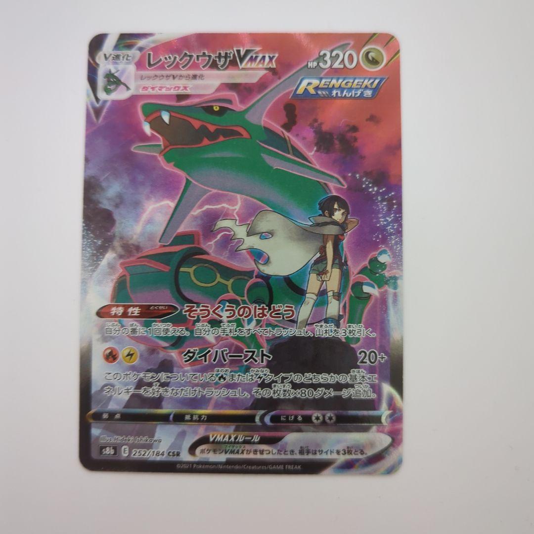 【値下げ交渉可】レックウザVMAX CSR とレックウザVMAXセット