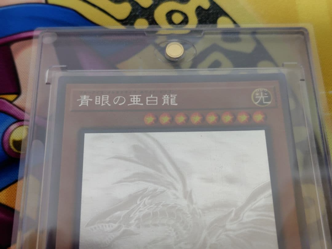 恵*丸様 ブルーアイズオルタナティブホワイトドラゴン・レドアイズ ホロ 各１枚