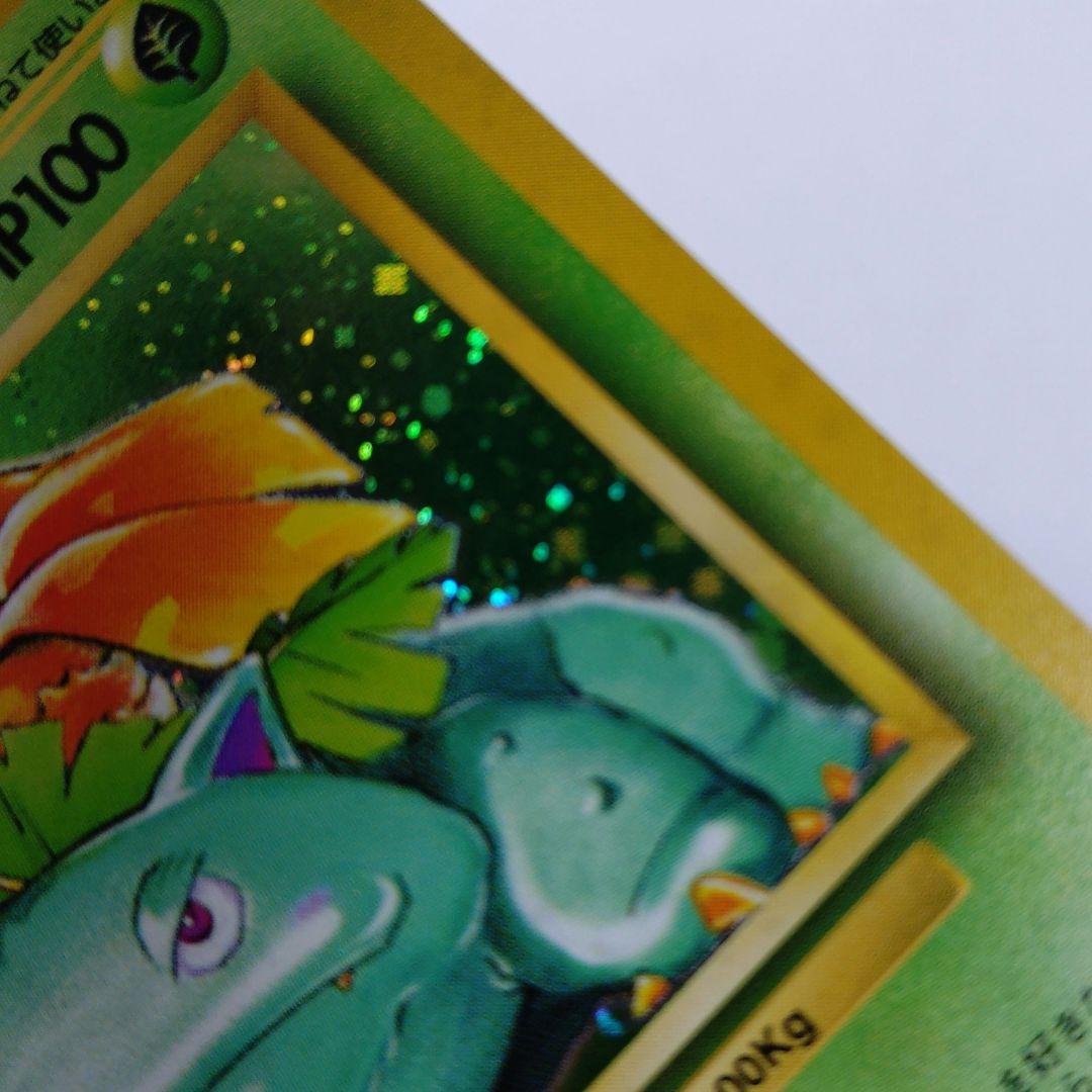 K*g様 ポケモンカード　旧裏　フシギバナ