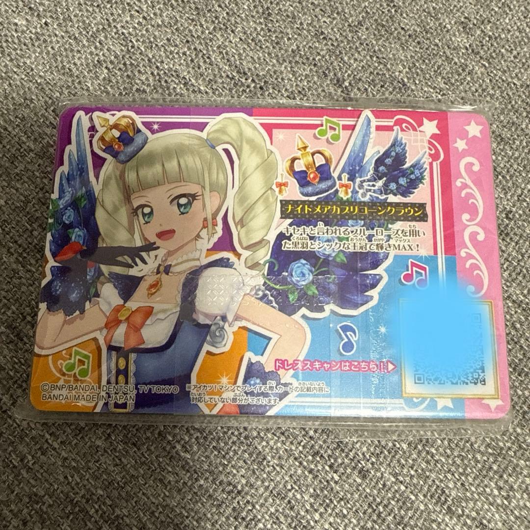 アイカツカード ルーレット当選品 スターライト 非売品