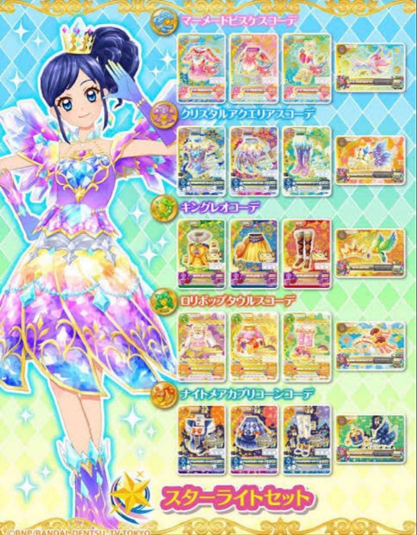 アイカツカード ルーレット当選品 スターライト 非売品