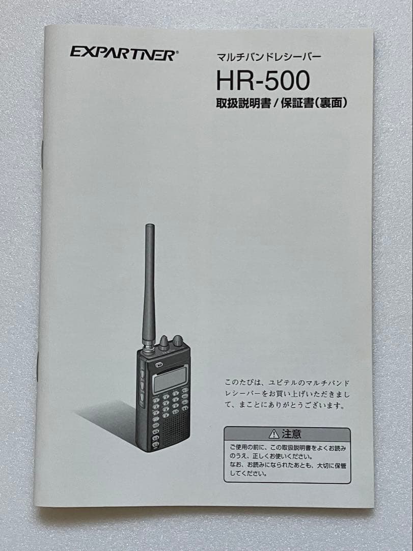 ユピテル　マルチバンドレシーバー　HR-500　盗聴波発見専用モード搭載