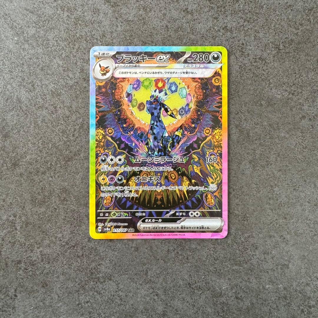 ブラッキーex sar ①