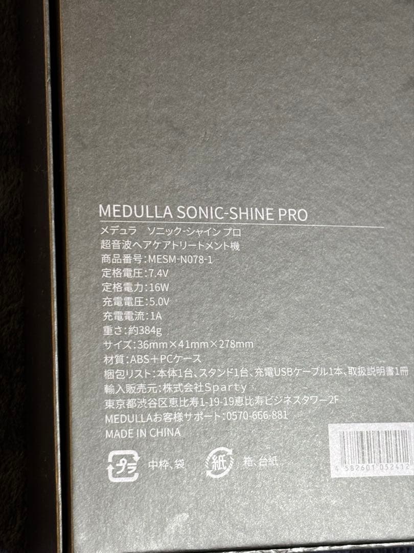 MEDULLA メデュラ ソニックシャインプロ 超音波トリートメント アイロン