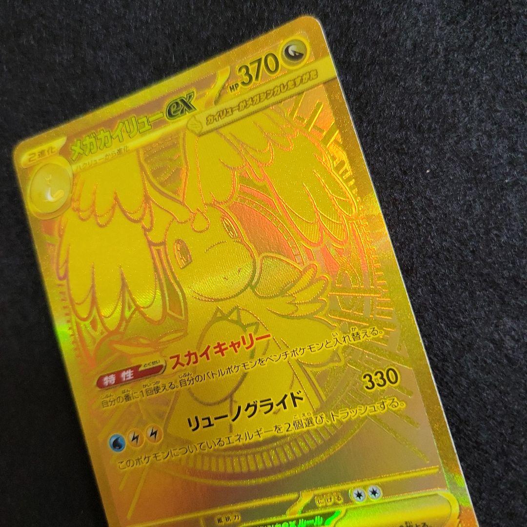 z*0様 メガドリーム メガカイリューex MUR