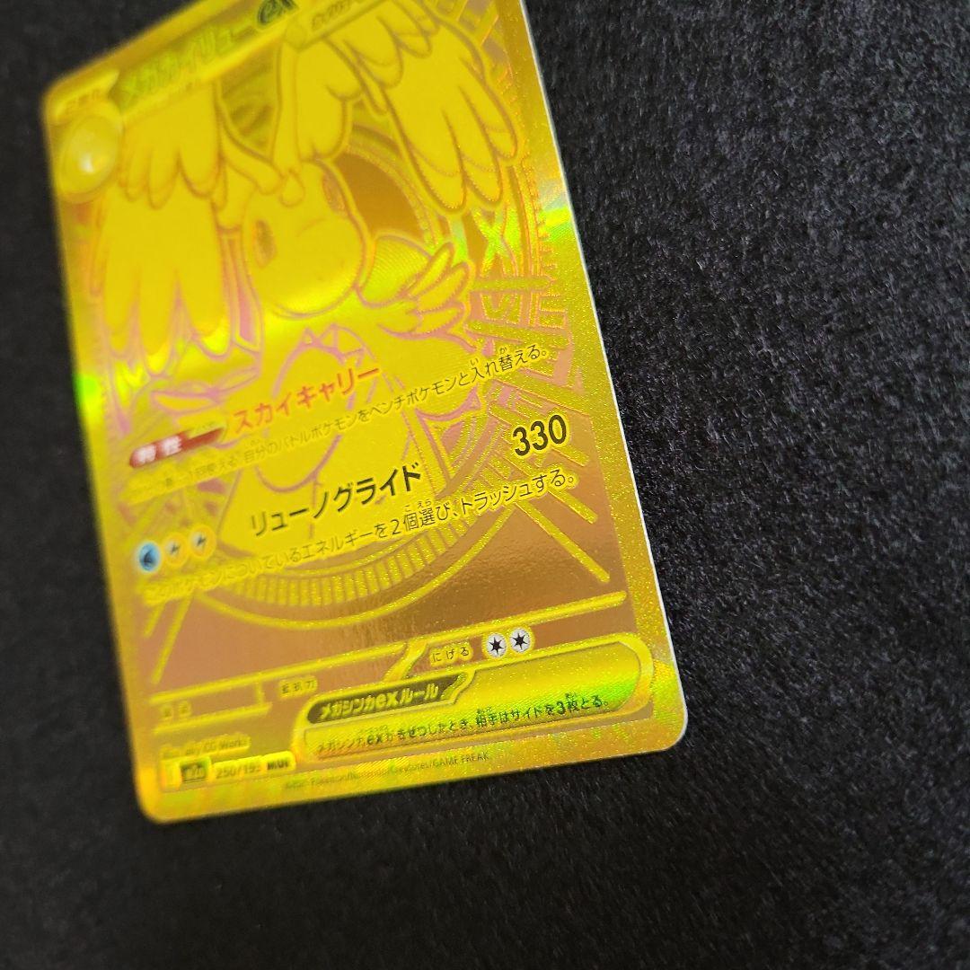 z*0様 メガドリーム メガカイリューex MUR