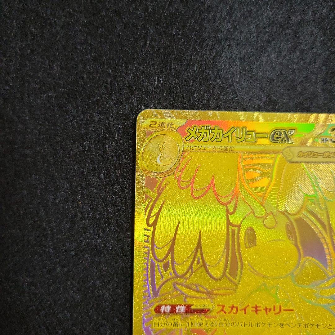 z*0様 メガドリーム メガカイリューex MUR