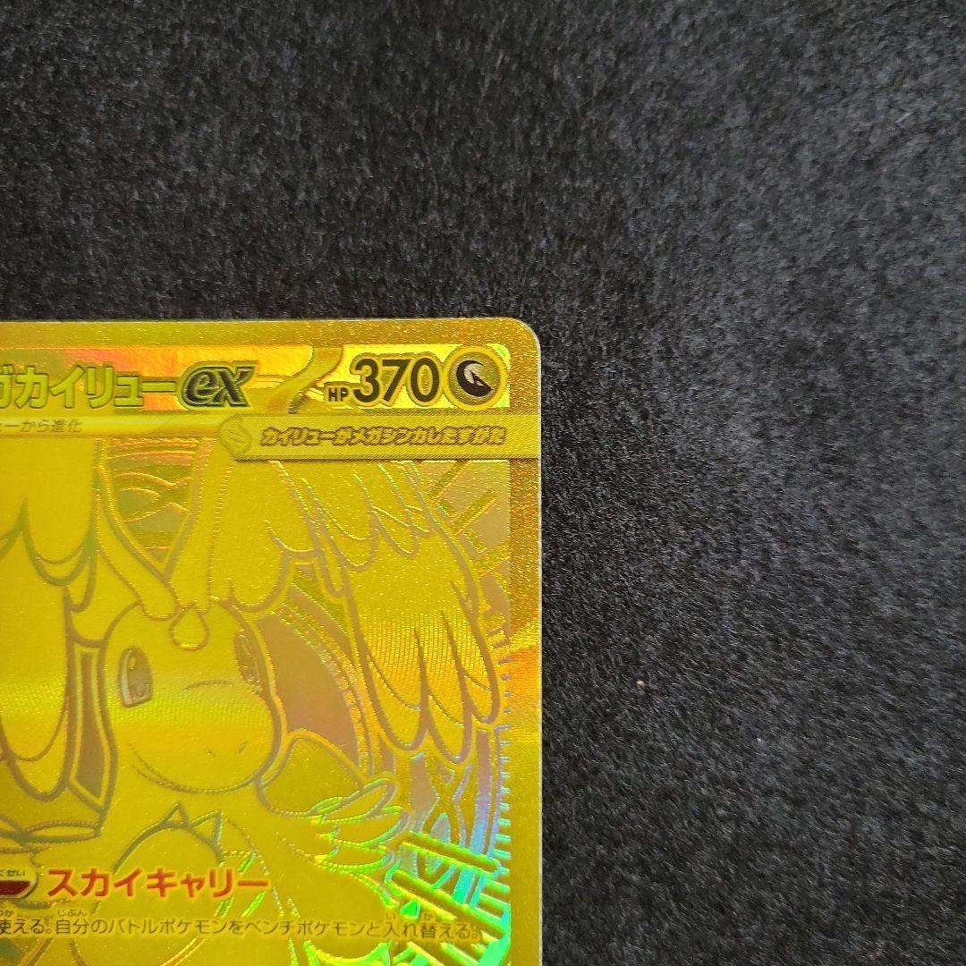 z*0様 メガドリーム メガカイリューex MUR