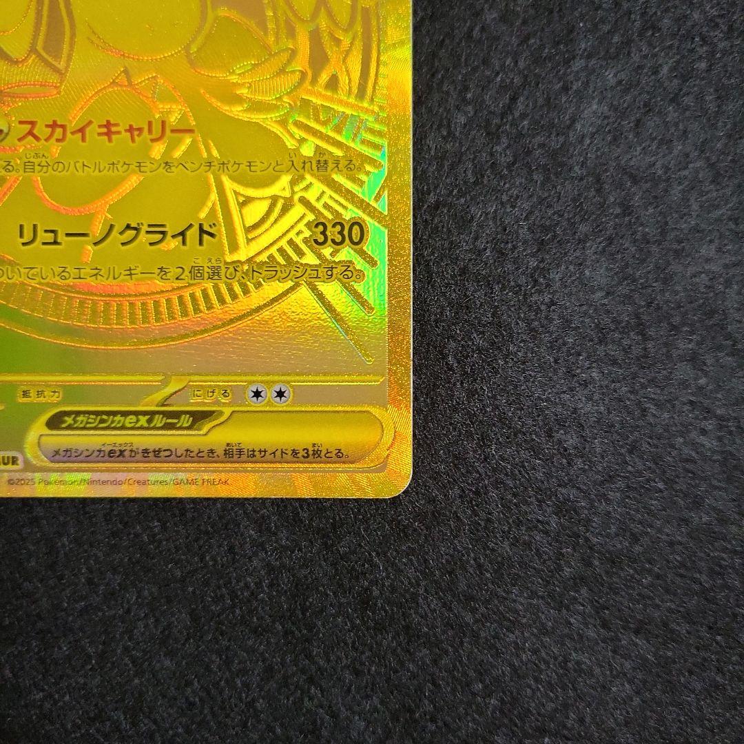 z*0様 メガドリーム メガカイリューex MUR