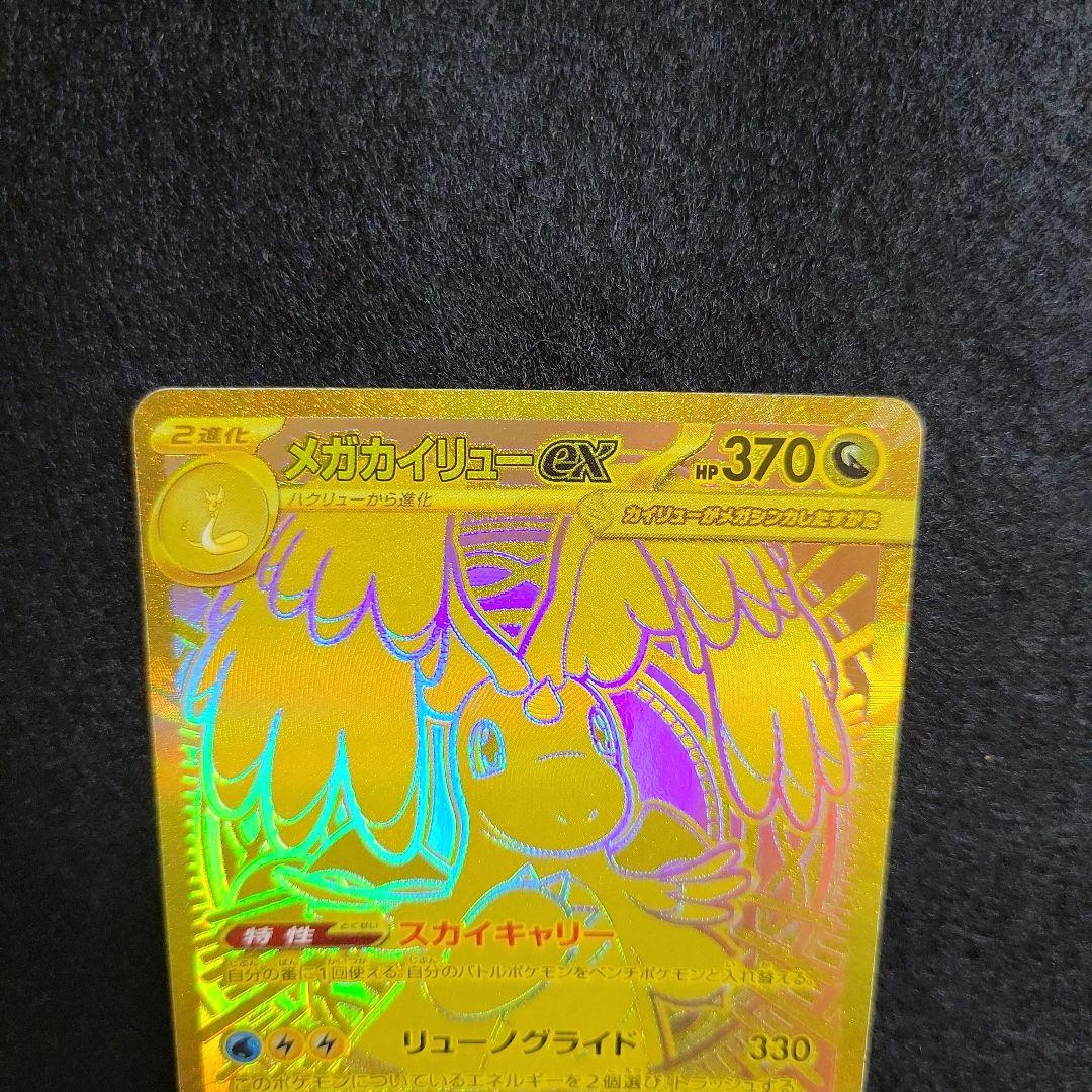 z*0様 メガドリーム メガカイリューex MUR