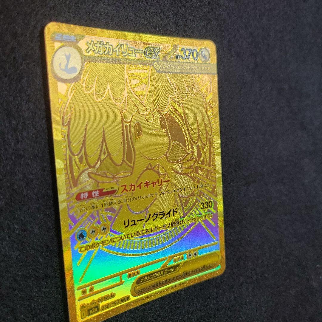 z*0様 メガドリーム メガカイリューex MUR