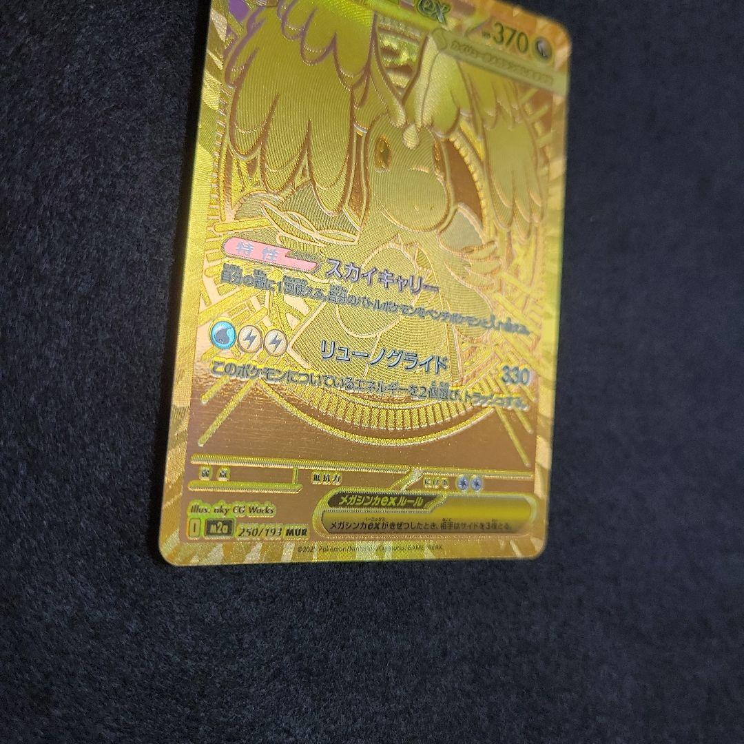 z*0様 メガドリーム メガカイリューex MUR