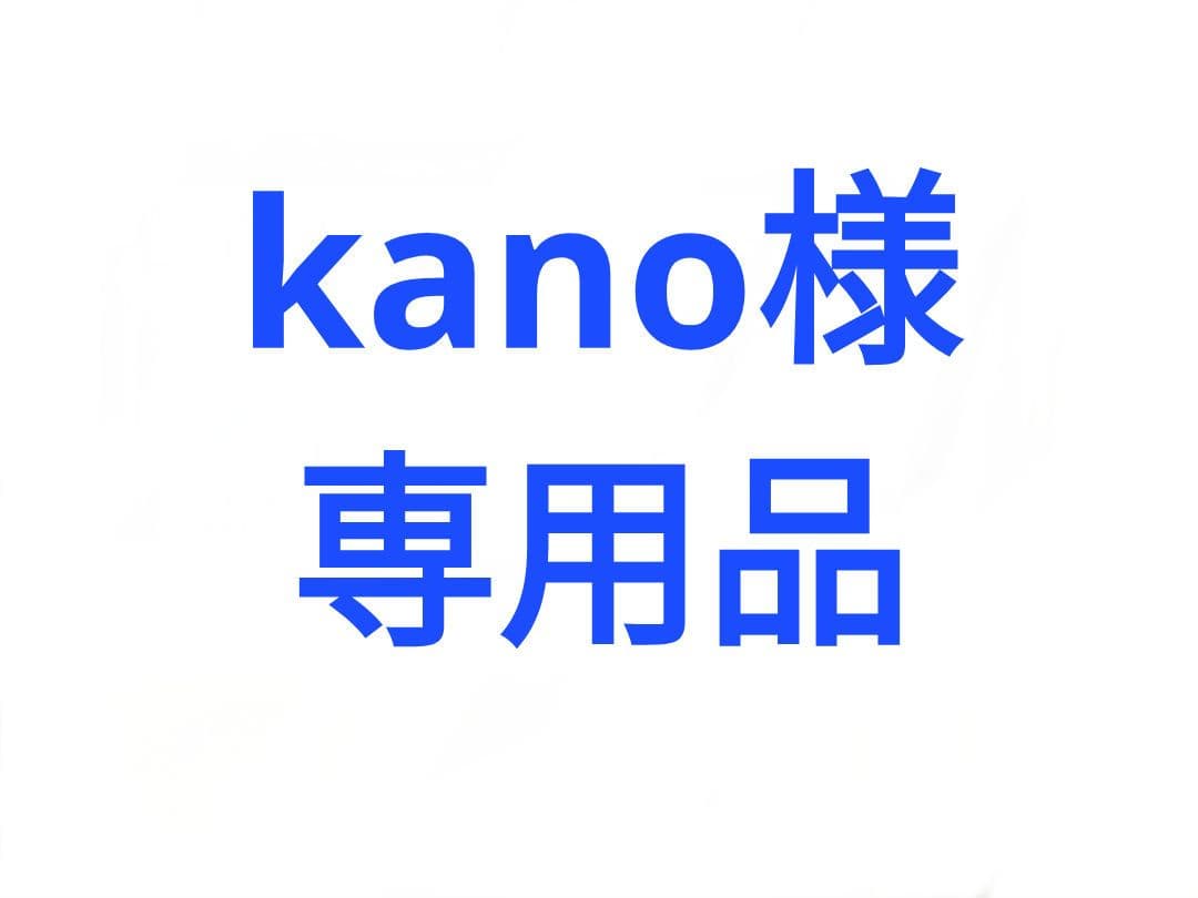kano品