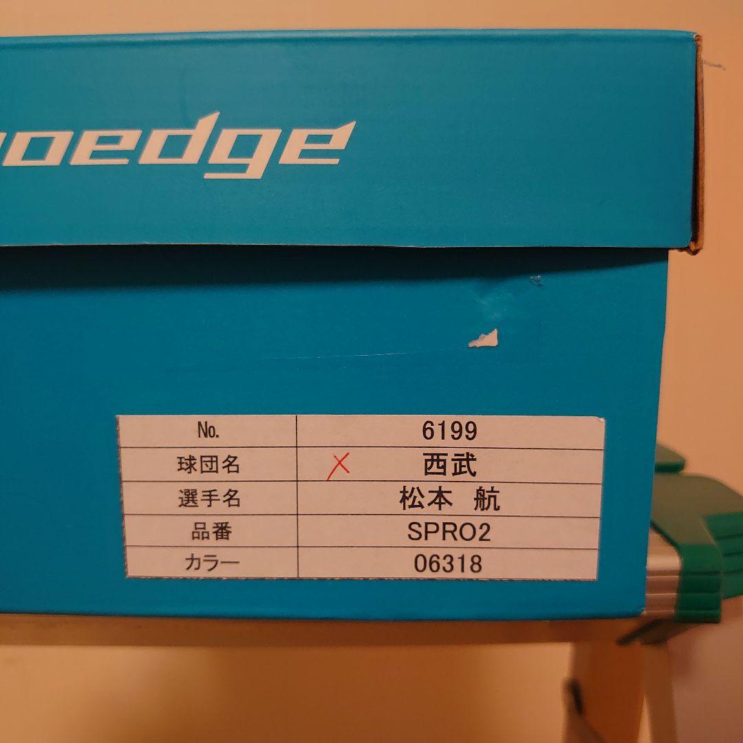 【プロ支給品】Matsumoto SPRO2 金具スパイク 06318