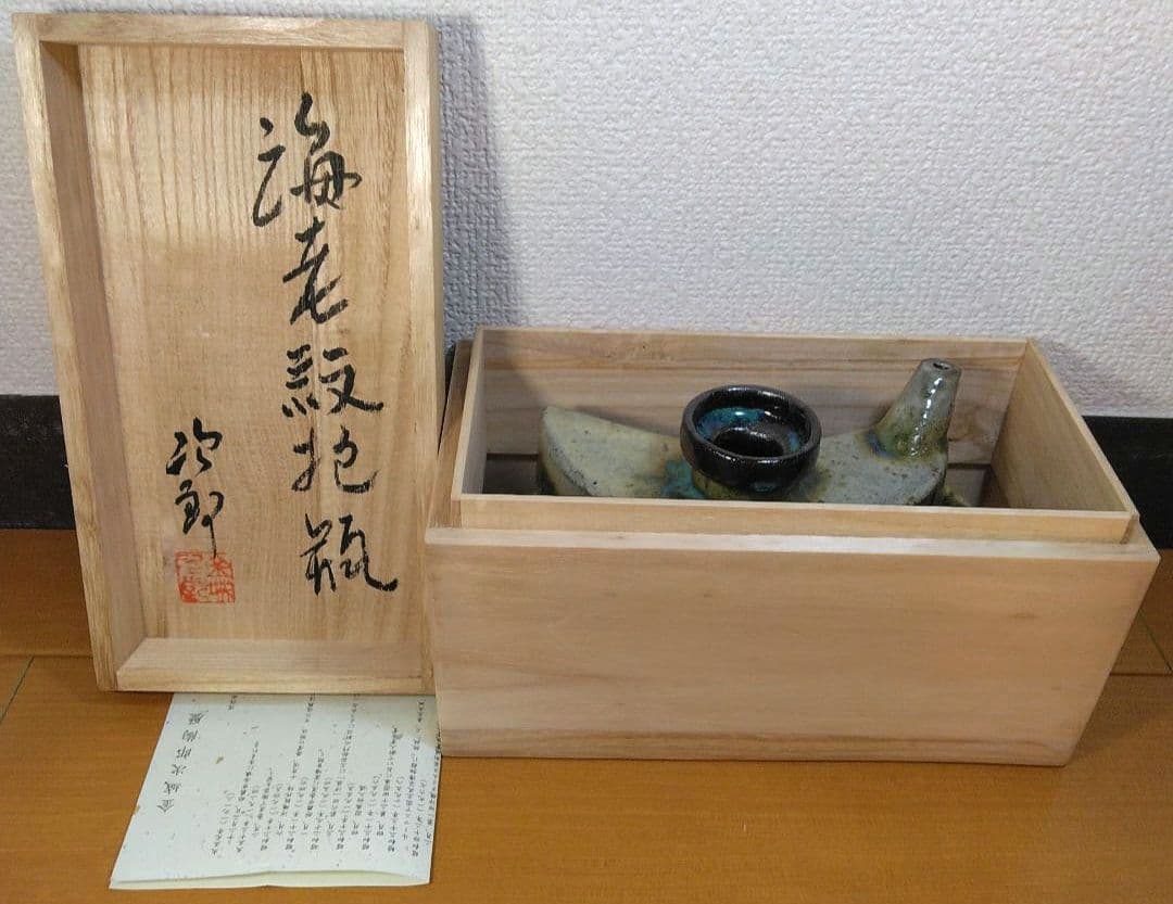人間国宝 金城次郎 海老紋抱瓶 栞 共箱 美品 壺屋焼 壷屋焼 やちむん