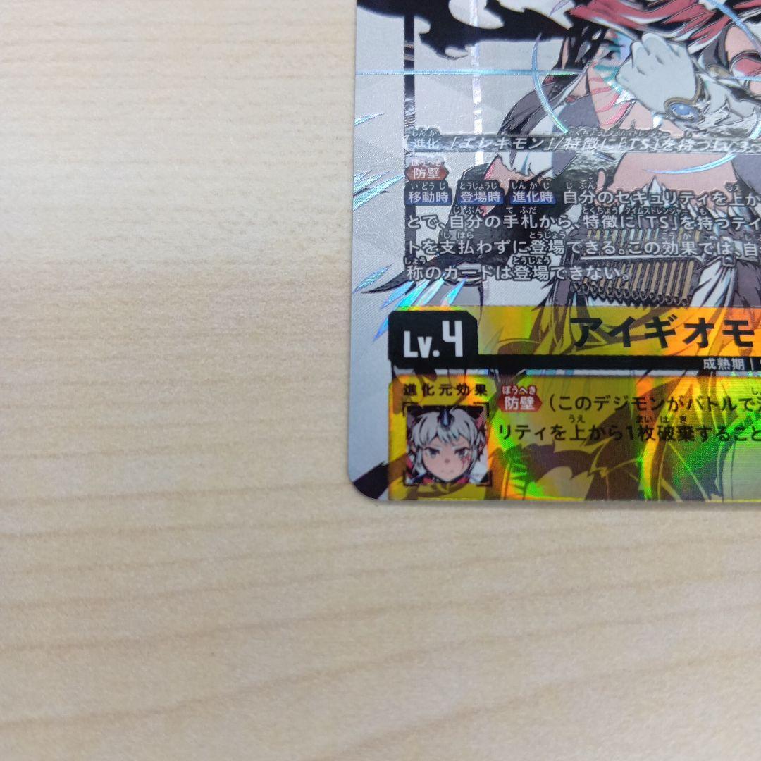 デジモンカード　アイギオモン　sp　パラレル　希少