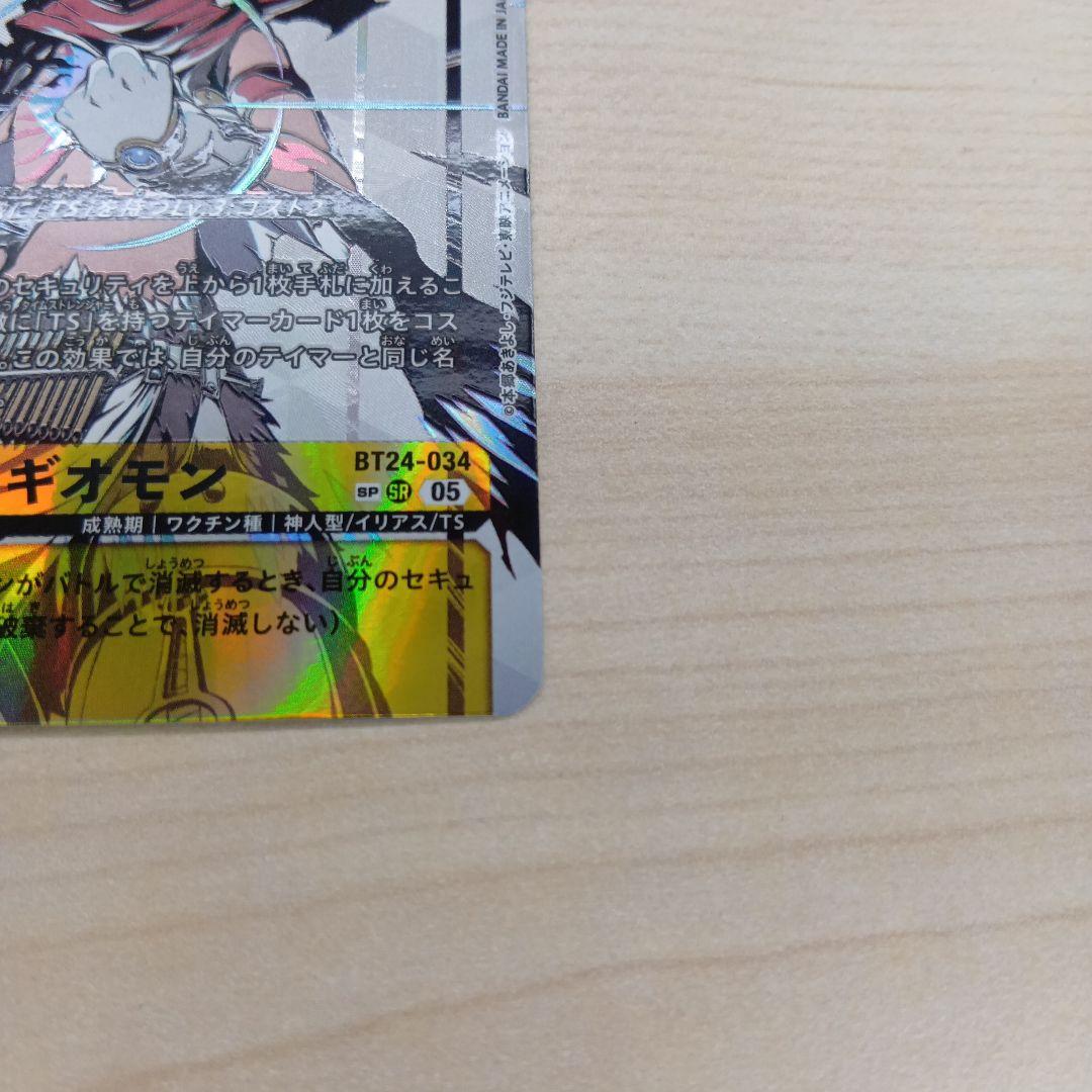 デジモンカード　アイギオモン　sp　パラレル　希少