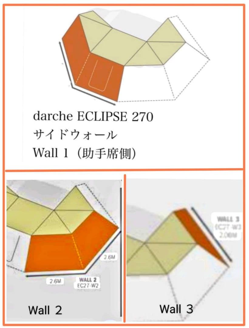 【ほぼ未使用！！】DARCHE　ECLIPSE270オーニング用サイドウォール