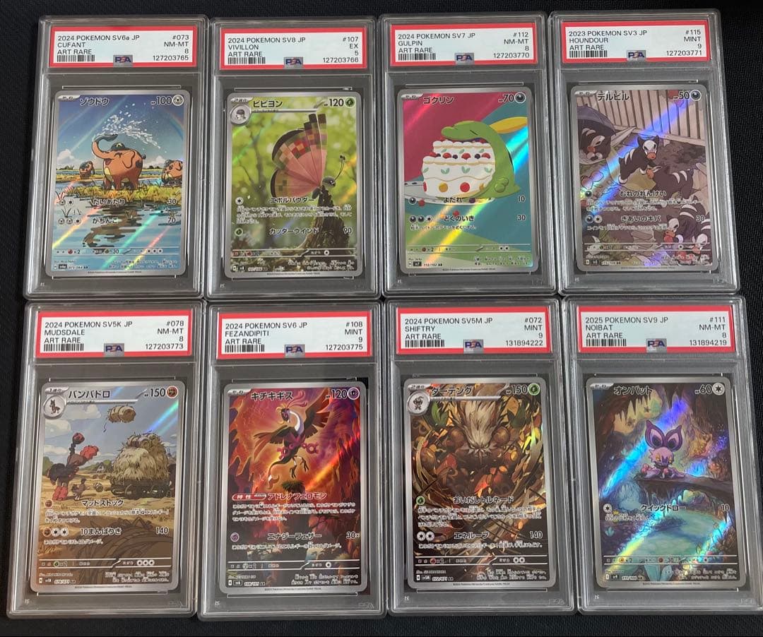 ポケモンカード AR PSA セット