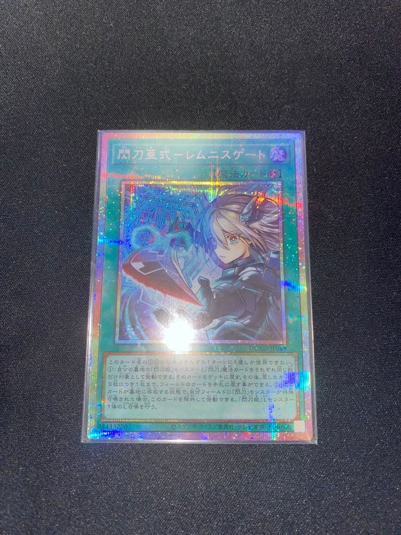 閃刀亜式 レムニスゲート プリズマティックシークレット