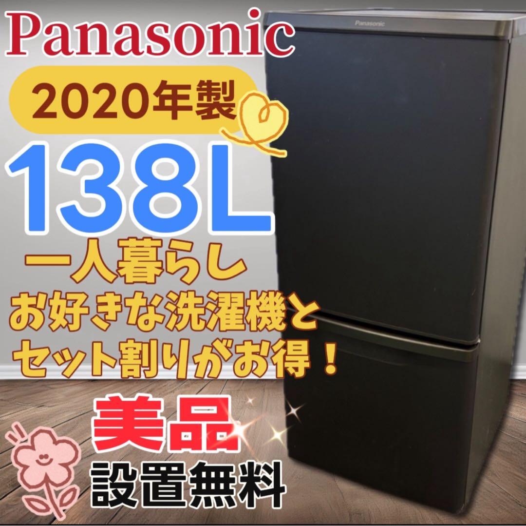 ★20　冷蔵庫　パナソニック　一人暮らし　単身　小型　安い　綺麗　設置無料