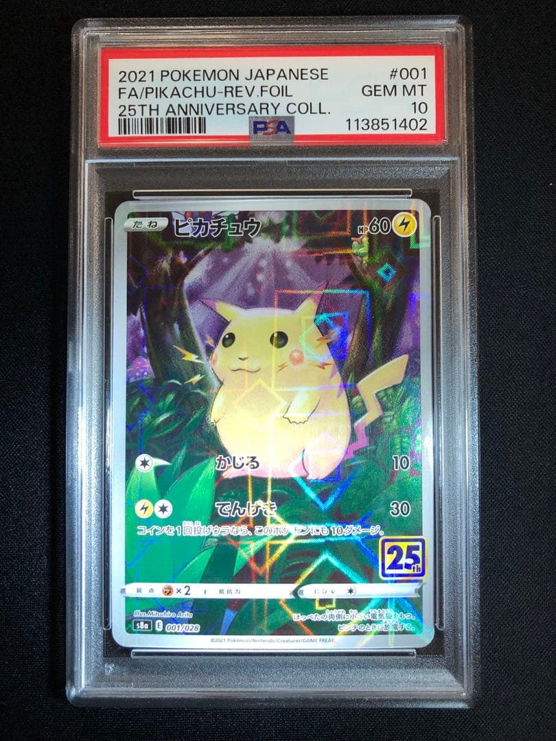ピカチュウ 25th ミラー 【PSA10】