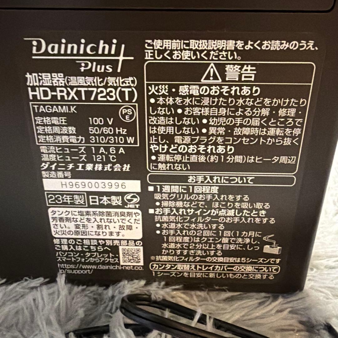 Dainichi plus　HD-RXT723 置き型加湿器 2023年製