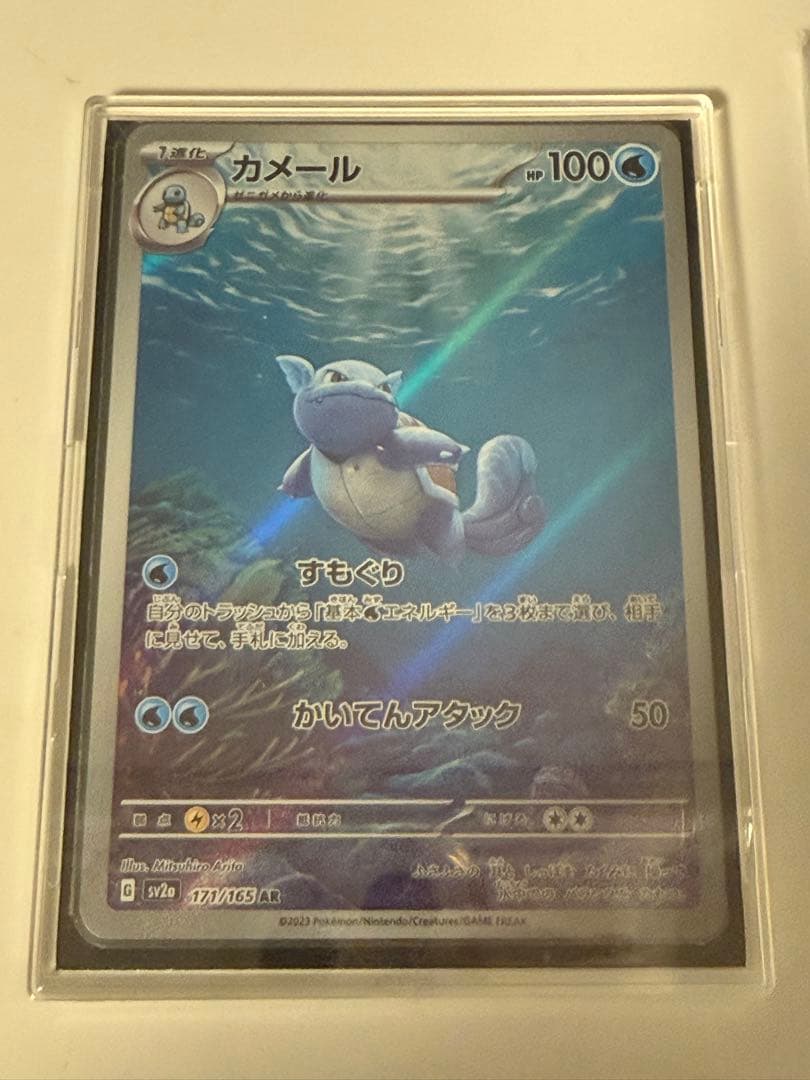 カメックスex SAR 進化ライン　ゼニガメ　AR カメール　AR 151