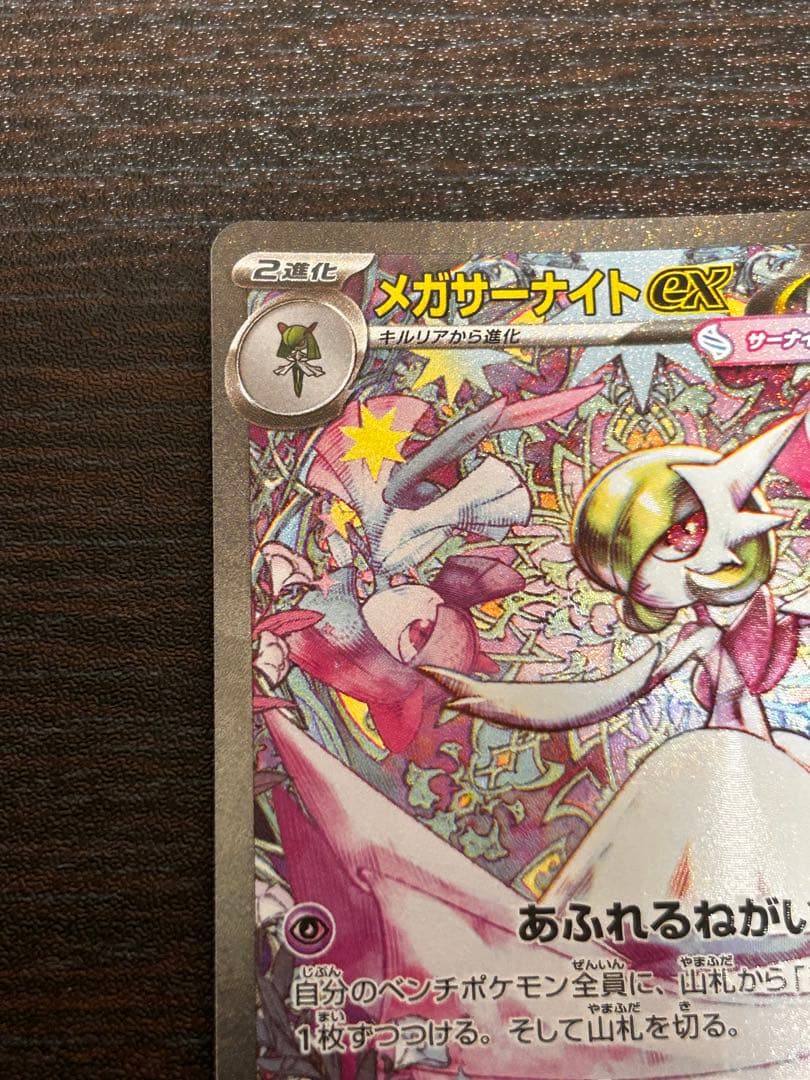 ポケカ　メガサーナイトex sar アセロラのいたずら　セット