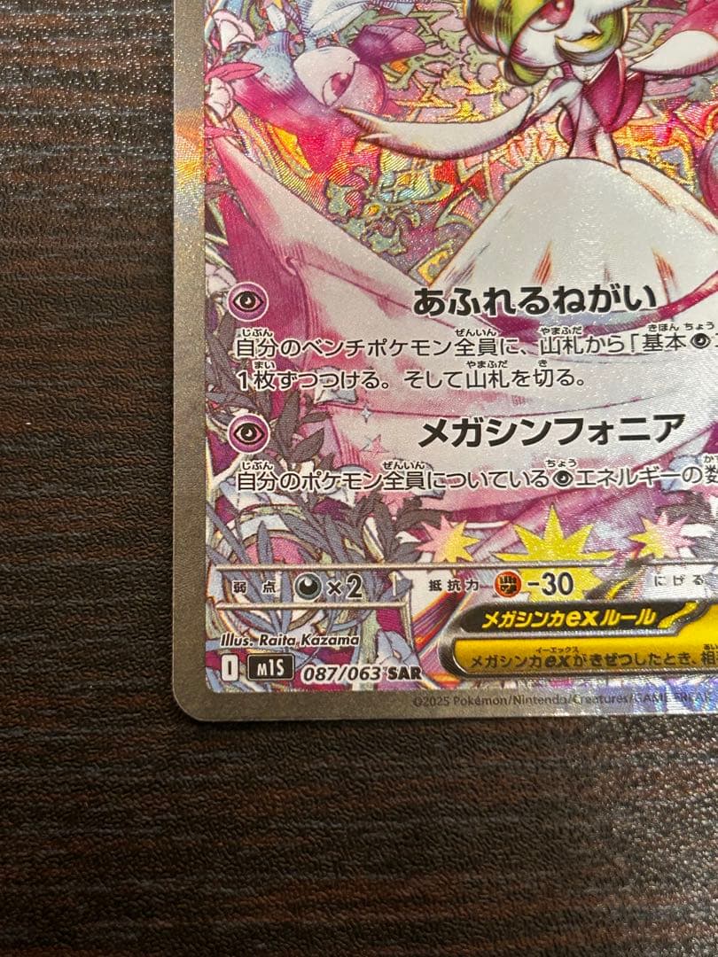 ポケカ　メガサーナイトex sar アセロラのいたずら　セット