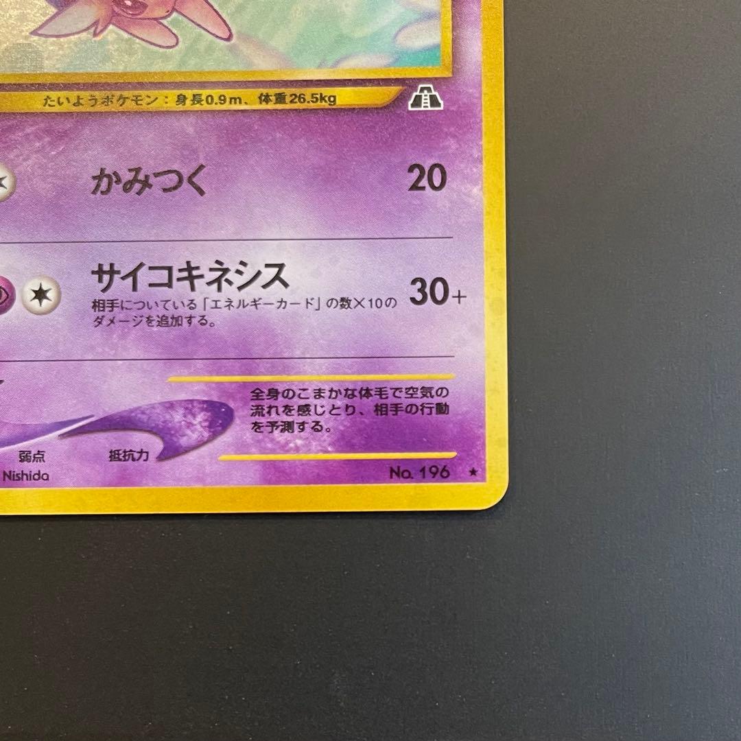 ポケモンカード　旧裏　エーフィ　No.196