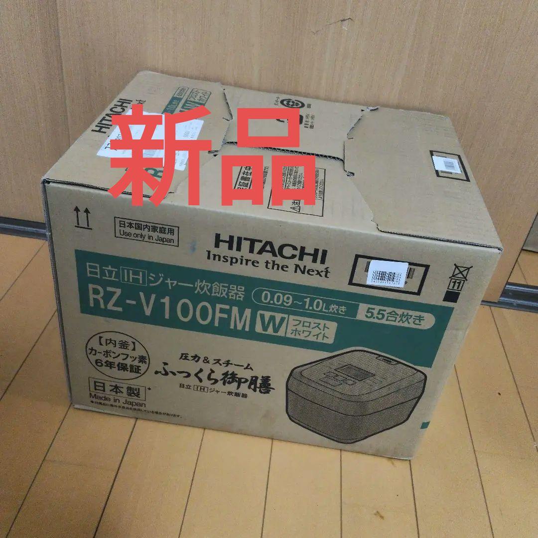 HITACHI RZ-V100FM 炊飯器 5.5合炊き ホワイト