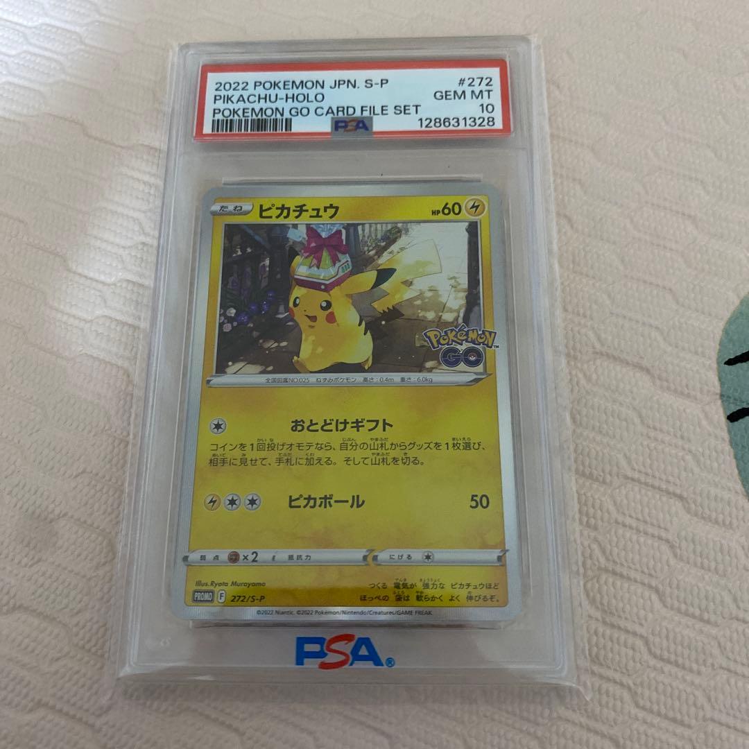 PSA10 ピカチュウ Pokémon GO カードファイルセット 272