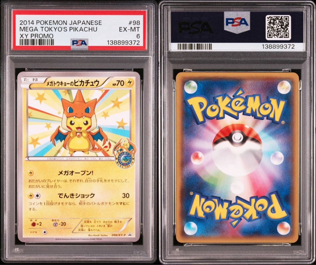 暗*卿様 メガトウキョーのピカチュウ　PSA6