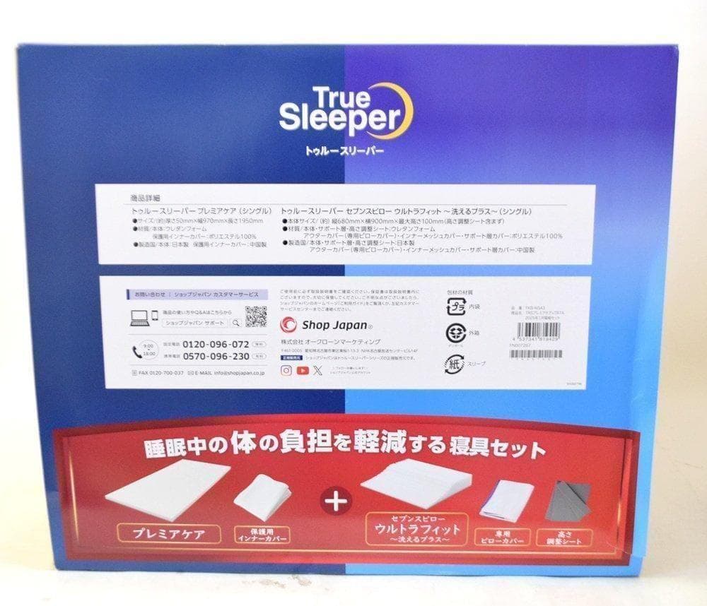 新品 シングルトゥルースリーパー 快眠セット FKB-WS43 FN007267