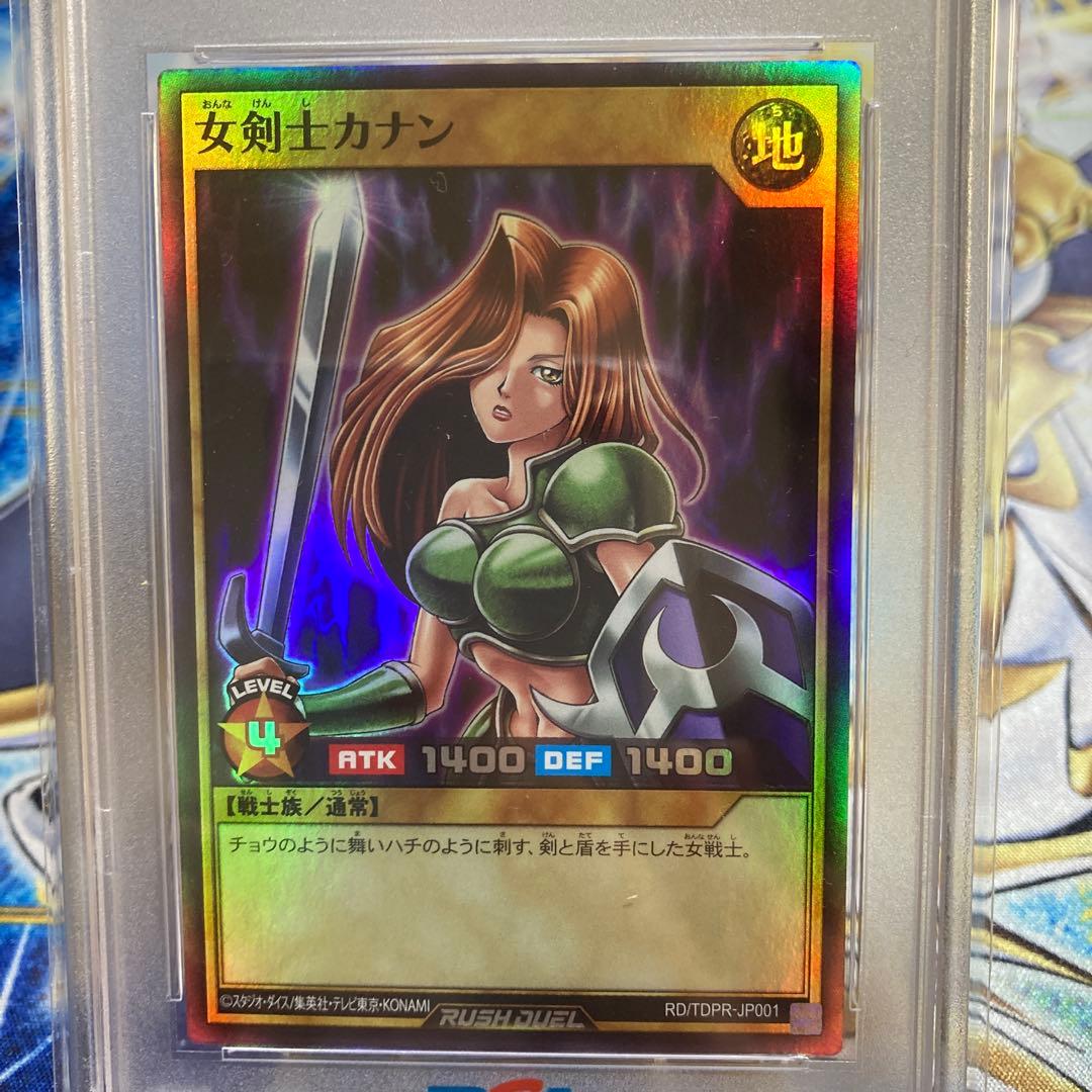 【PSA 10 連番】【遊戯王カード　ラッシュデュエル】女剣士カナン