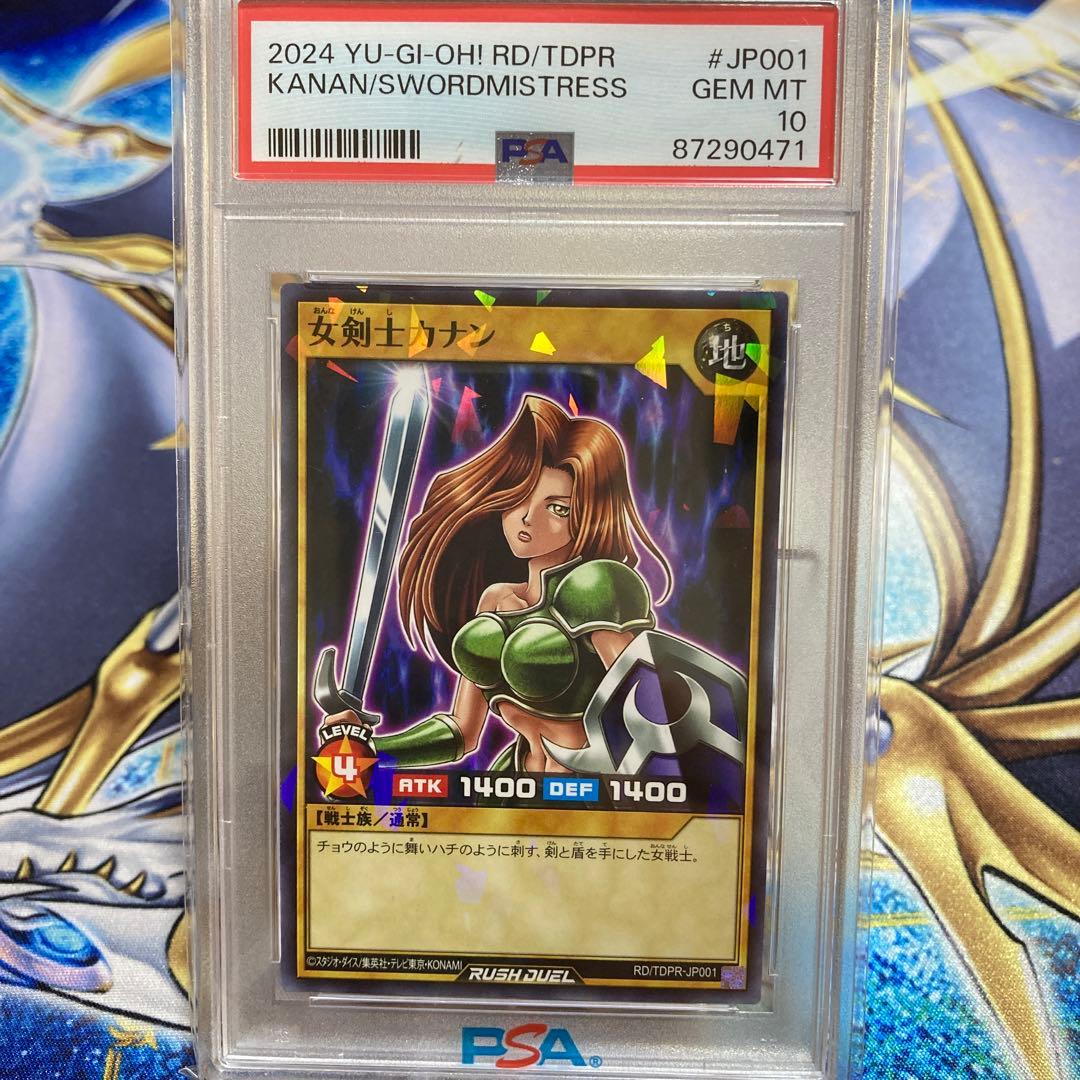 【PSA 10 連番】【遊戯王カード　ラッシュデュエル】女剣士カナン