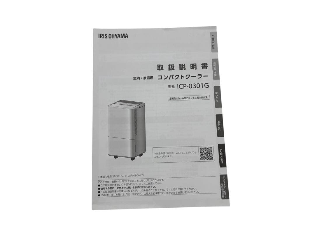 美品 スポットクーラー 2024年 ICP-0301G コンパクトクーラー