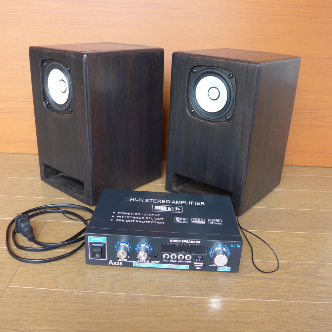 自作　ミニバックロードホーンスピーカー　BTアンプ付き