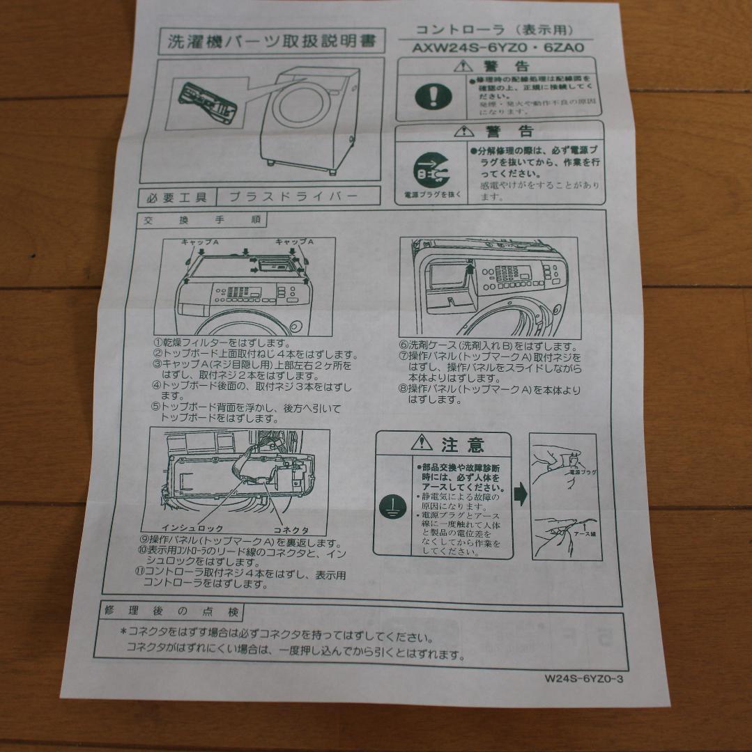 ドラム式洗濯機 NA-V900 操作パネル基板 AXW24S-6ZA0 未使用品
